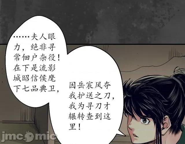 藏锋行 藏锋行151 五绝秘辛.zip 第17页