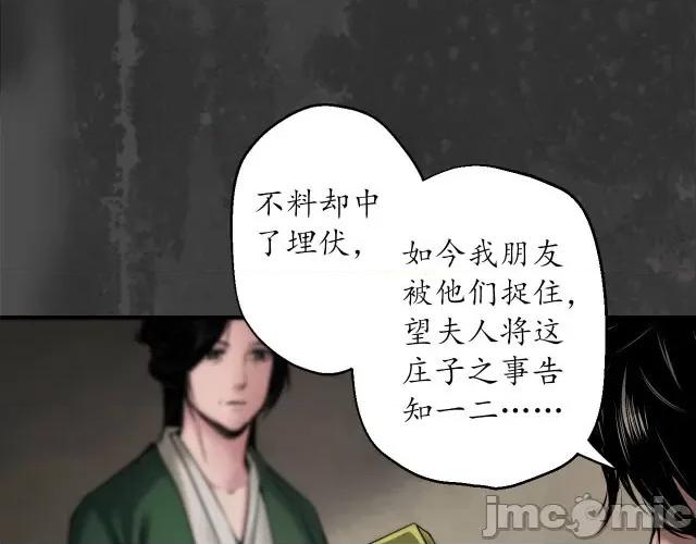 藏锋行 藏锋行151 五绝秘辛.zip 第20页