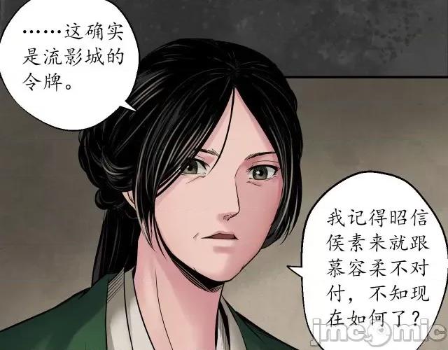 藏锋行 藏锋行151 五绝秘辛.zip 第22页