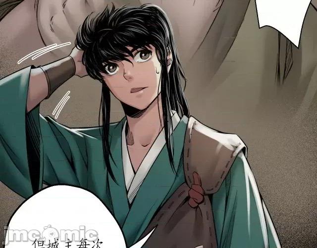 藏锋行 藏锋行151 五绝秘辛.zip 第25页
