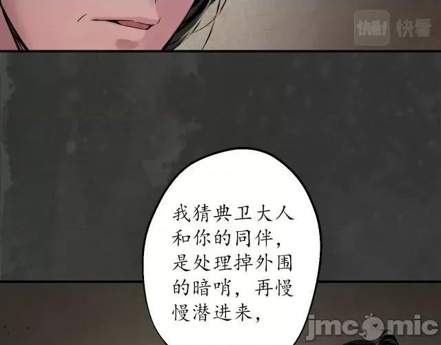 藏锋行 藏锋行151 五绝秘辛.zip 第28页