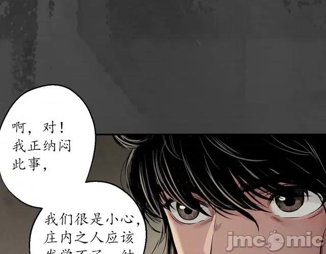 藏锋行 藏锋行151 五绝秘辛.zip 第31页