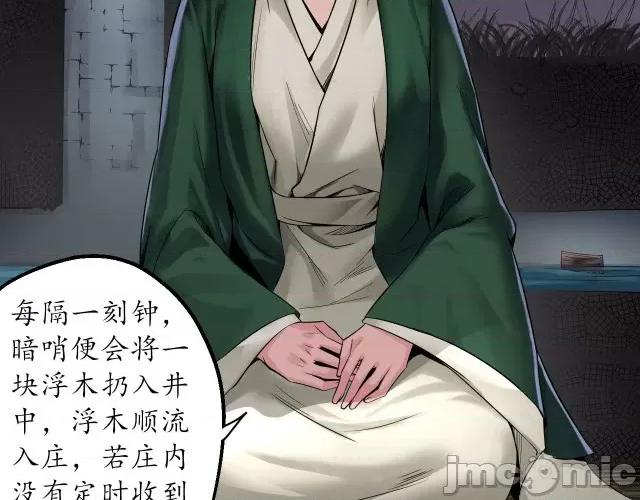藏锋行 藏锋行151 五绝秘辛.zip 第34页