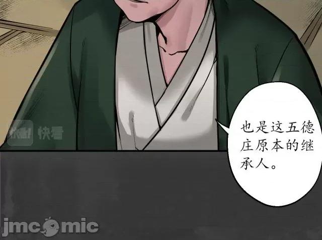 藏锋行 藏锋行151 五绝秘辛.zip 第40页