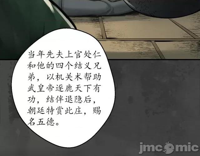 藏锋行 藏锋行151 五绝秘辛.zip 第46页