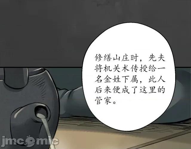 藏锋行 藏锋行151 五绝秘辛.zip 第48页
