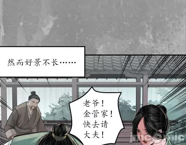 藏锋行 藏锋行151 五绝秘辛.zip 第55页