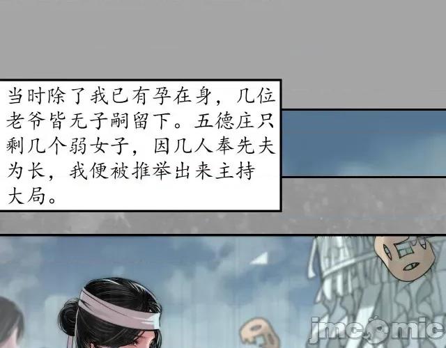 藏锋行 藏锋行151 五绝秘辛.zip 第58页