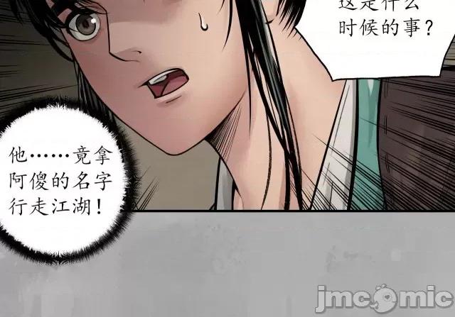 藏锋行 藏锋行151 五绝秘辛.zip 第72页