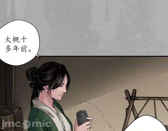藏锋行 藏锋行151 五绝秘辛.zip 第73页