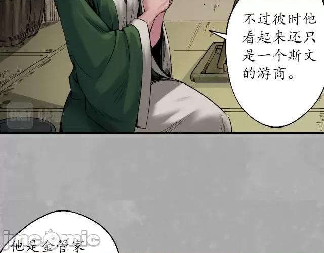 藏锋行 藏锋行151 五绝秘辛.zip 第74页