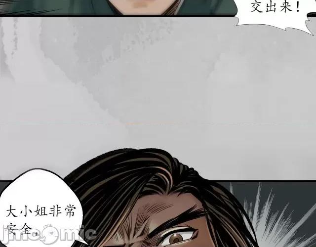 藏锋行 藏锋行151 五绝秘辛.zip 第102页