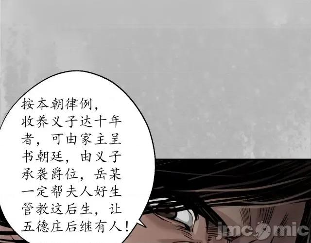 藏锋行 藏锋行151 五绝秘辛.zip 第108页