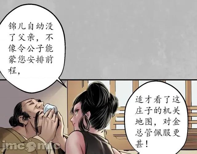 藏锋行 藏锋行153 水下机关.zip 第71页