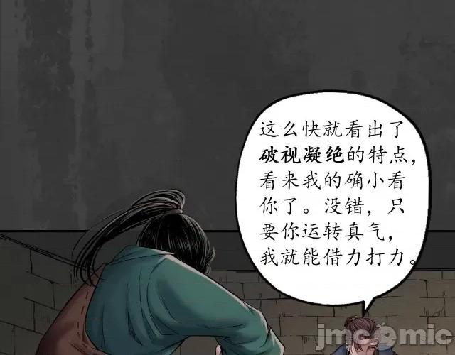 藏锋行 藏锋行155 破视凝绝.zip 第9页