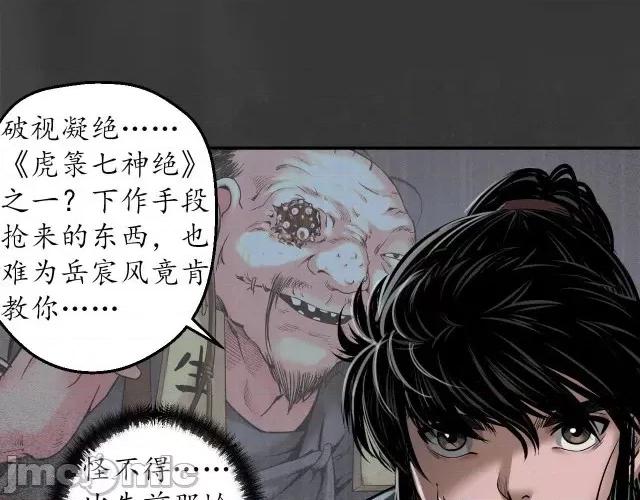 藏锋行 藏锋行155 破视凝绝.zip 第12页