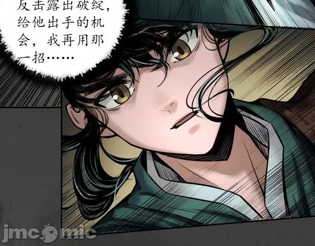 藏锋行 藏锋行155 破视凝绝.zip 第21页
