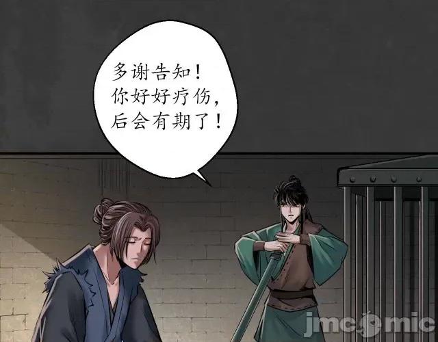 藏锋行 藏锋行155 破视凝绝.zip 第58页