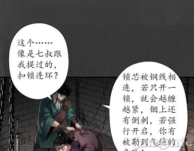 藏锋行 藏锋行155 破视凝绝.zip 第81页