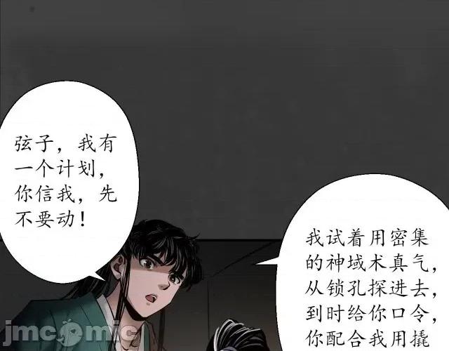 藏锋行 藏锋行155 破视凝绝.zip 第85页