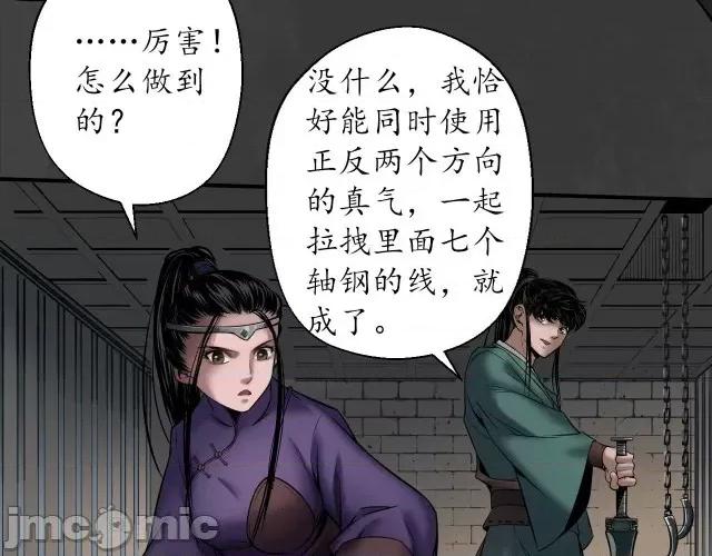 藏锋行 藏锋行155 破视凝绝.zip 第103页