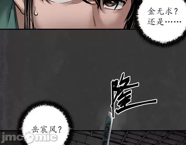 藏锋行 藏锋行156 卸职神君.zip 第26页