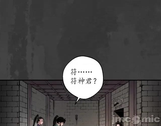 藏锋行 藏锋行156 卸职神君.zip 第34页