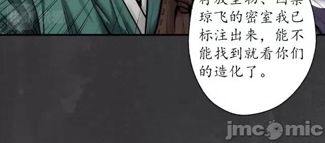 藏锋行 藏锋行156 卸职神君.zip 第42页