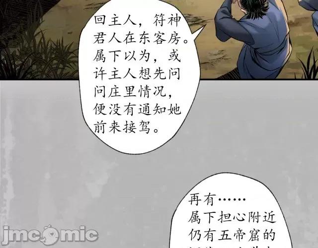 藏锋行 藏锋行156 卸职神君.zip 第70页