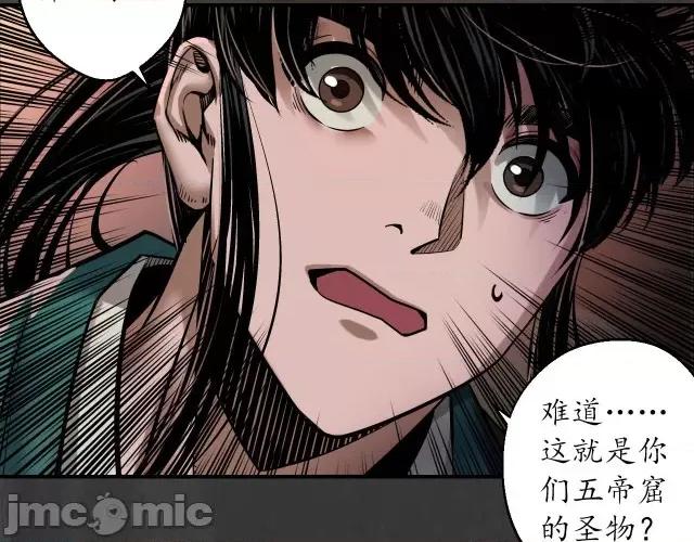 藏锋行 藏锋行157 亿劫冥表.zip 第47页