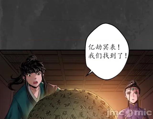 藏锋行 藏锋行157 亿劫冥表.zip 第49页