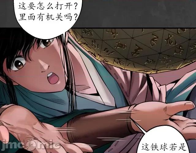 藏锋行 藏锋行157 亿劫冥表.zip 第57页