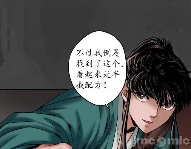 藏锋行 藏锋行157 亿劫冥表.zip 第69页