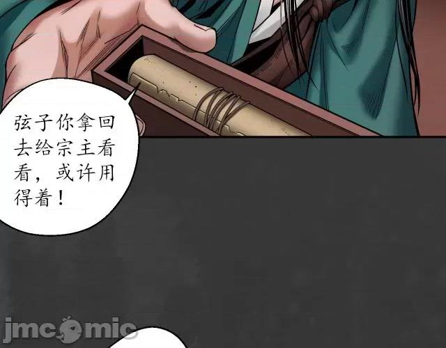 藏锋行 藏锋行157 亿劫冥表.zip 第70页