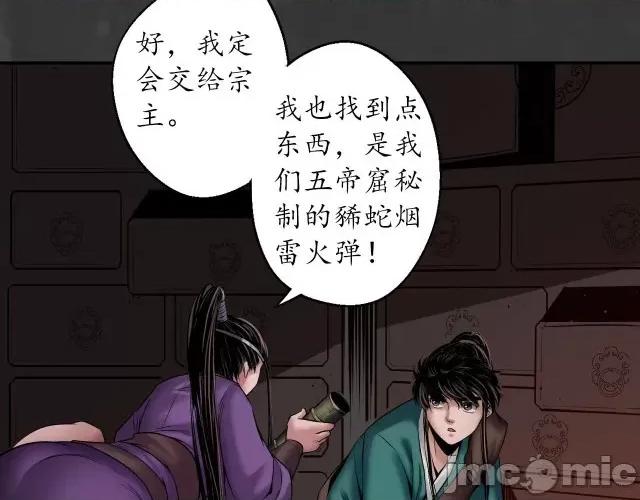 藏锋行 藏锋行157 亿劫冥表.zip 第71页