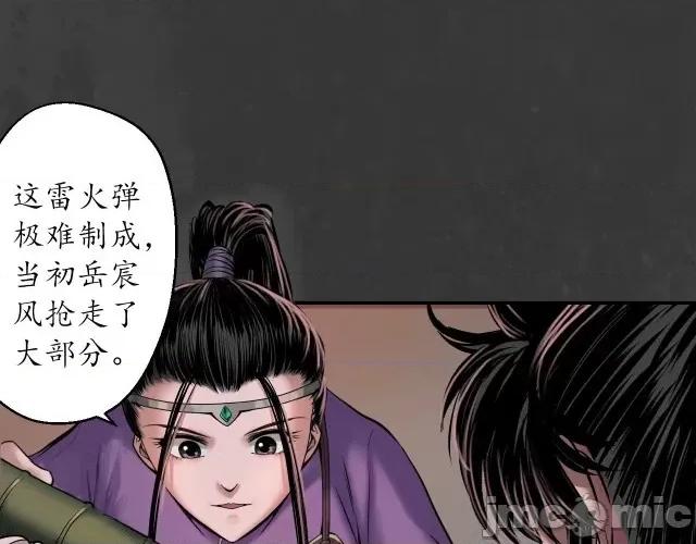藏锋行 藏锋行157 亿劫冥表.zip 第73页