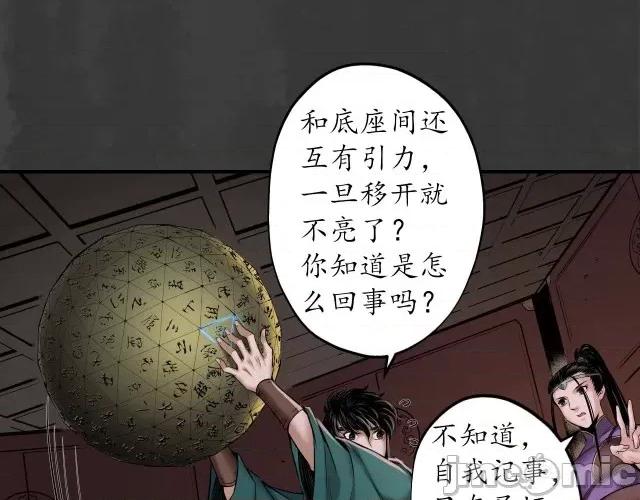 藏锋行 藏锋行157 亿劫冥表.zip 第86页