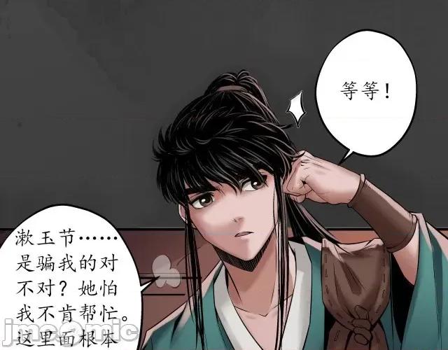 藏锋行 藏锋行157 亿劫冥表.zip 第94页