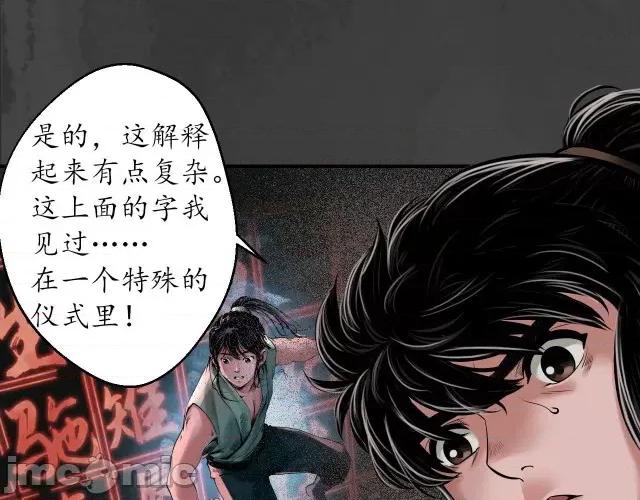 藏锋行 藏锋行158 开启圣柜.zip 第7页