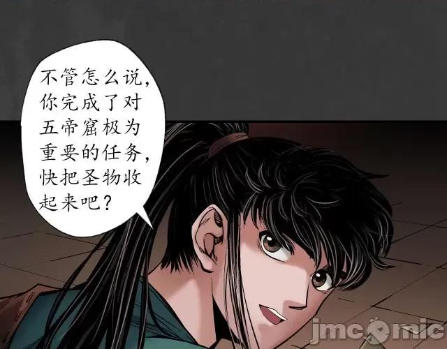 藏锋行 藏锋行158 开启圣柜.zip 第29页