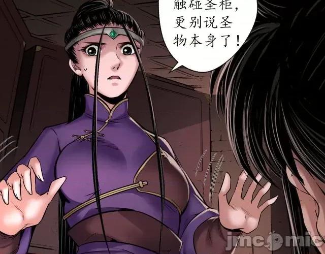 藏锋行 藏锋行158 开启圣柜.zip 第31页
