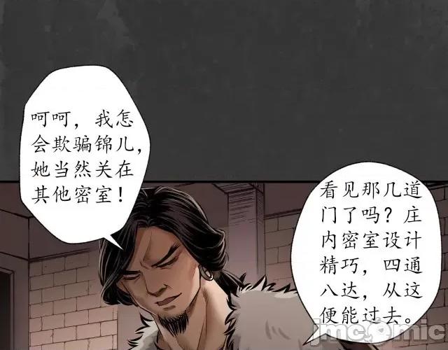 藏锋行 藏锋行158 开启圣柜.zip 第74页