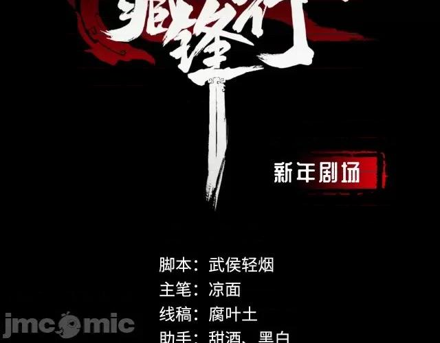 藏锋行 藏锋行159 新年剧场.zip 第3页