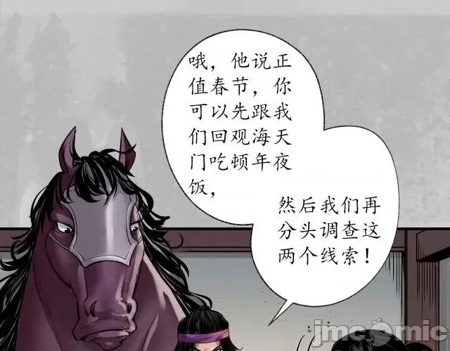 藏锋行 藏锋行159 新年剧场.zip 第51页
