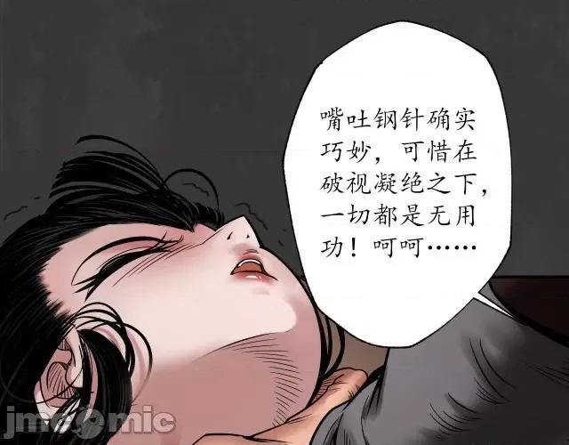 藏锋行 藏锋行160 赤血神针.zip 第29页