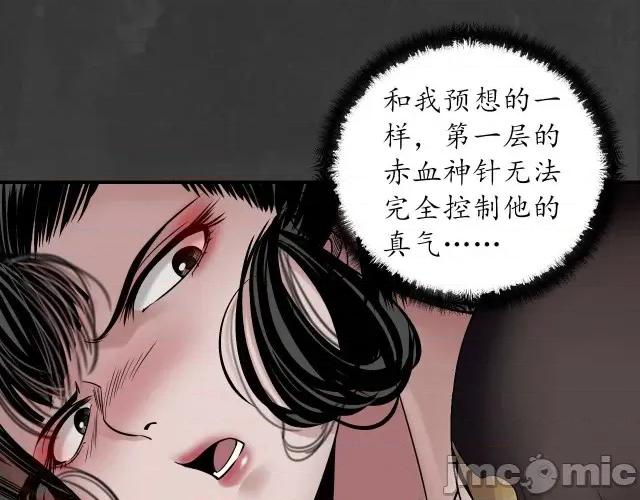 藏锋行 藏锋行160 赤血神针.zip 第64页