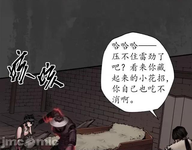 藏锋行 藏锋行160 赤血神针.zip 第88页