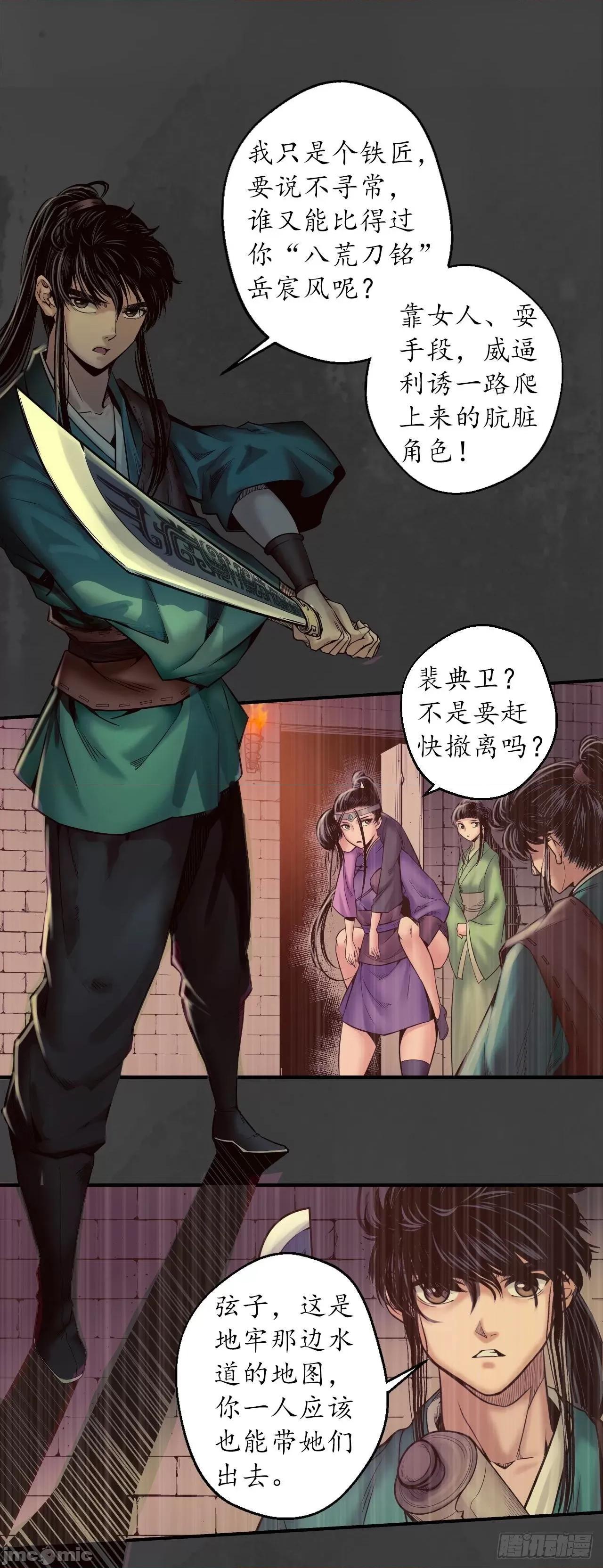 藏锋行 164 藏锋行：.zip 第29页