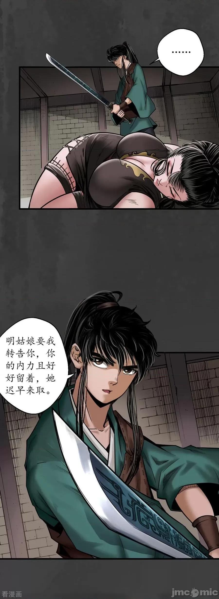 藏锋行 藏锋行_第157话_我愿为刀 第2页
