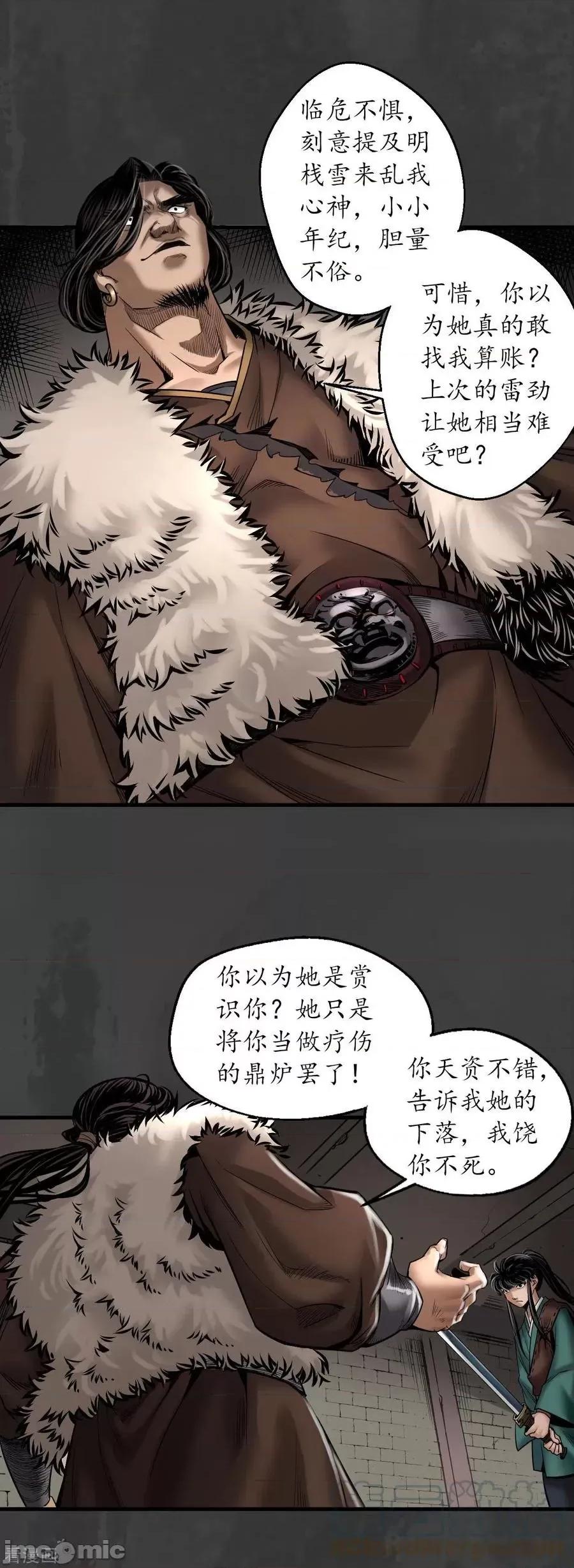 藏锋行 藏锋行_第157话_我愿为刀 第3页